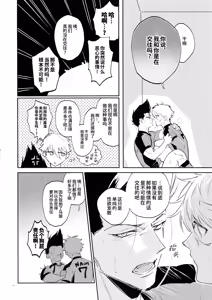 Page 13 of Koibito ijoo? Geboku miman (Blue Lock)| 恋人以上? 仆人未满 (decensored) - preview thumbnail