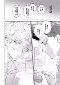 Page 23 of Koibito ijoo? Geboku miman (Blue Lock)| 恋人以上? 仆人未满 (decensored) - preview thumbnail