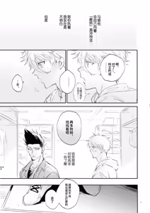 Page 24 of Koibito ijoo? Geboku miman (Blue Lock)| 恋人以上? 仆人未满 (decensored) - preview thumbnail
