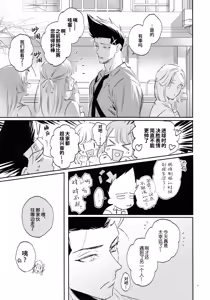 Page 26 of Koibito ijoo? Geboku miman (Blue Lock)| 恋人以上? 仆人未满 (decensored) - preview thumbnail