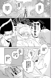 Page 28 of Koibito ijoo? Geboku miman (Blue Lock)| 恋人以上? 仆人未满 (decensored) - preview thumbnail