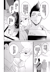 Page 29 of Koibito ijoo? Geboku miman (Blue Lock)| 恋人以上? 仆人未满 (decensored) - preview thumbnail