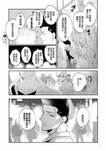 Page 38 of Koibito ijoo? Geboku miman (Blue Lock)| 恋人以上? 仆人未满 (decensored) - preview thumbnail