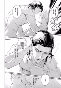 Page 59 of Koibito ijoo? Geboku miman (Blue Lock)| 恋人以上? 仆人未满 (decensored) - preview thumbnail