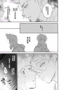 Page 60 of Koibito ijoo? Geboku miman (Blue Lock)| 恋人以上? 仆人未满 (decensored) - preview thumbnail