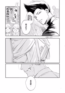 Page 70 of Koibito ijoo? Geboku miman (Blue Lock)| 恋人以上? 仆人未满 (decensored) - preview thumbnail