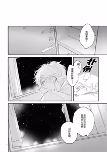Page 71 of Koibito ijoo? Geboku miman (Blue Lock)| 恋人以上? 仆人未满 (decensored) - preview thumbnail