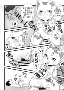 Page 12 of Pai Suwasete Yakkara Ichimotsu Shaburasero | 젖 빨게 해줄 테니까 남근 좀 빨자 - preview thumbnail