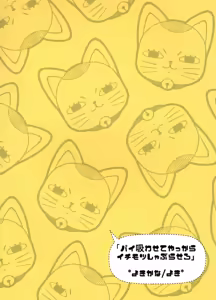 Page 21 of Pai Suwasete Yakkara Ichimotsu Shaburasero | 젖 빨게 해줄 테니까 남근 좀 빨자 - preview thumbnail