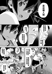 Page 24 of Osananajimi Rikujou Shoujo no Minamikami Tsubame, Ossan Kyoushi ni Yogosareru. | 青梅竹馬田徑少女南神燕被中年教師玷污 - preview thumbnail