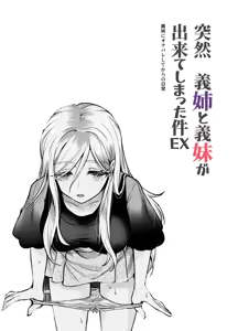 Page 2 of Totsuzen Gishi to Gimai ga Dekite Shimatta Ken EX | De Repente Gané dos Hermanastras EX ~Mi Vida Después de que me Atraparon Masturbándome~ - preview thumbnail