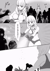 Page 23 of Mirēnu! Sofi! Riona! Kessen! San Megami VS Nankai Daikaijū - preview thumbnail