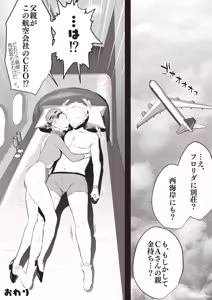 Page 23 of 逆ナンが日常化している航空会社🍓その２ - preview thumbnail