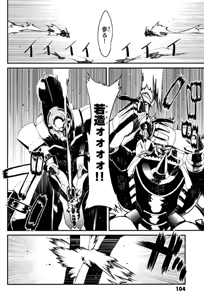 Page 105 of Soukou Akki Muramasa - Eiyuu-hen - preview thumbnail