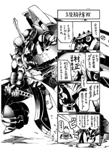 Page 168 of Soukou Akki Muramasa - Eiyuu-hen - preview thumbnail