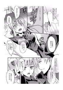 Page 9 of Master Arturia-chan! ～Yome to Ecchi na Maryoku Kyoukyuu～ - preview thumbnail