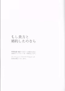 Page 3 of Moshi Anata to Konyaku Shita no Nara - preview thumbnail