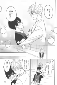 Page 16 of Sore ga machigai to iu no nara - preview thumbnail