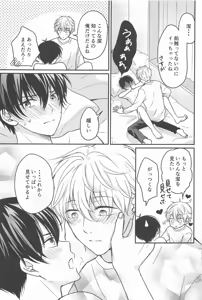 Page 24 of Sore ga machigai to iu no nara - preview thumbnail