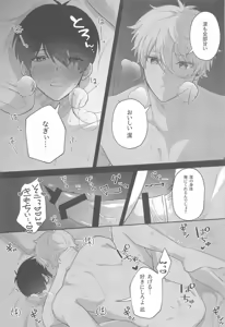 Page 24 of Sugar Sugar Kiss - preview thumbnail