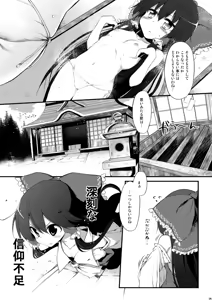 Page 5 of Reimu-chan! Shinkou ga Taritemasen yo! - preview thumbnail
