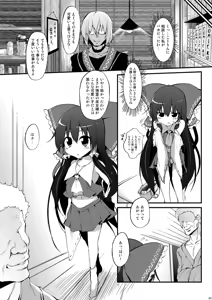 Page 7 of Reimu-chan! Shinkou ga Taritemasen yo! - preview thumbnail