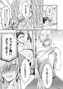Page 16 of Zettai ni Dakanai Eiyuu to Zettai ni Dakaretai Yousei - preview thumbnail