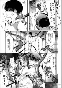 Page 10 of ErenLevi no Kagaku - preview thumbnail