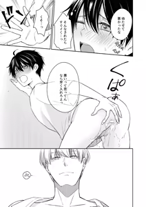 Page 16 of オメガバースα×Ω 俺の過去を暴かないで - preview thumbnail