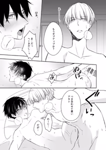 Page 22 of オメガバースα×Ω 俺の過去を暴かないで - preview thumbnail