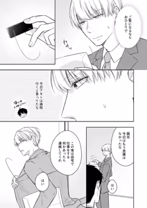 Page 32 of オメガバースα×Ω 俺の過去を暴かないで - preview thumbnail