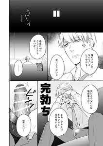 Page 51 of オメガバースα×Ω 俺の過去を暴かないで - preview thumbnail