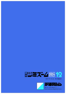 Page 24 of Gekkan Shounen Zoom 2024-12 - preview thumbnail