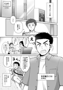 Page 3 of ドキドキッ♥メンズマッサージ - preview thumbnail