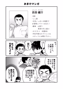 Page 38 of ドキドキッ♥メンズマッサージ - preview thumbnail