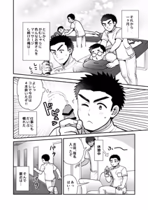 Page 8 of ドキドキッ♥メンズマッサージ - preview thumbnail