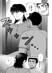 Page 9 of ドキドキッ♥メンズマッサージ - preview thumbnail