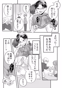 Page 13 of 泥酔した後輩に襲われちゃう話 - preview thumbnail
