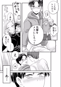 Page 28 of 泥酔した後輩に襲われちゃう話 - preview thumbnail