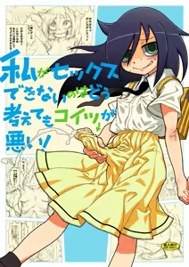Page 396 of Tomoko Kuroki (WataMote) Collection Part 1 - preview thumbnail