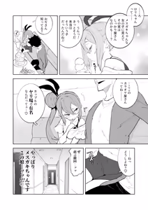 Page 8 of Shoushika Taisaku Mesugaki-chan Ni - preview thumbnail