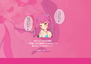 Page 260 of Imouto Loli Bitch no Gyaku Chouhatsu ~Kisei shitara Namaika Mesugaki-ka shiteta Imouto ni Gyaku Shitsuke Saserareruu!~ - preview thumbnail