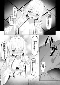 Page 20 of Motokami-sama to Ame ni Utare Bishonure Taieki Koukan Ecchi - preview thumbnail