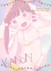 Page 18 of KANON - preview thumbnail