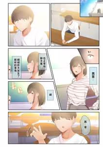 Page 199 of 男友達のような俺の幼馴染が、ヤリチンによってメスにさせられる話1-3 - preview thumbnail