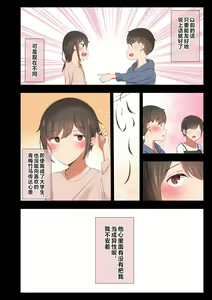 Page 3 of 男友達のような俺の幼馴染が、ヤリチンによってメスにさせられる話1-3 - preview thumbnail