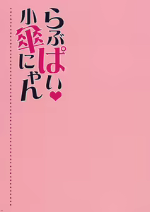 Page 3 of Lovepai Kogasa-nyan - preview thumbnail