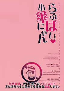 Page 10 of Lovepai Kogasa-nyan - preview thumbnail