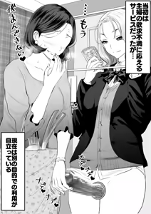 Page 9 of ふたなり自動販売機 - preview thumbnail