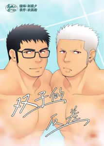 GapTwins | 双子的反差 — hentai manga cover on Fhentai